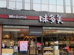 门面-味多美蛋糕(看丹桥店)