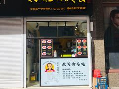 -奶奶的美食(李村步行街店)