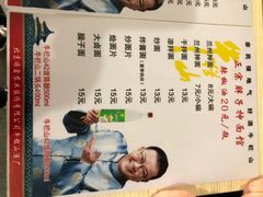 菜单-正宗胖子抻面馆(岭东路店)