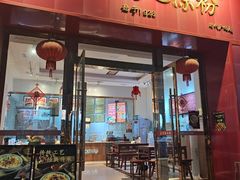 -姚记.周礼伤心凉粉(时代广场店)