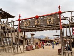 -镇北堡西部影城