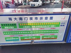 -海大南门夜市(海富街店)