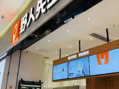 -野人先生Gelato(上海长宁龙之梦店)