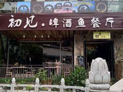 -渔太泰漓江小馆·广西融合菜(西街店)