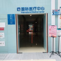 -东莞台心医院-医疗美容
