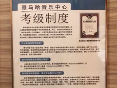 -雅马哈音乐中心 钢琴双排键鼓吉他(静安大融城店)