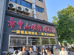 -方中山胡辣汤(顺河路店)
