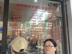 -荣阳楼(山塘街店)