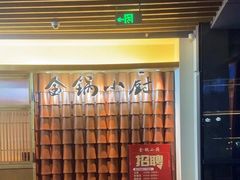 -金锅小厨(乐活街店)