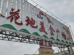 门面-顺德一品粥·20年凤城老字号(芳村店)