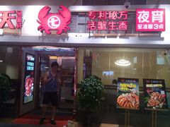 门面-七欣天(浦东羽山乐坊店)