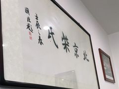 -柴氏风味斋(甘家口店)