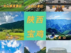 -关山草原