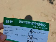 -台山黑沙湾海浴场