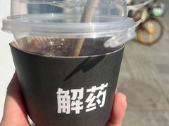 -解药·antidote Cafe&Bar
