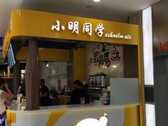 门面-小明同学(栖乐荟购物广场店)