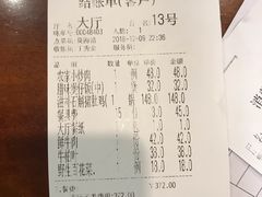 账单-金记