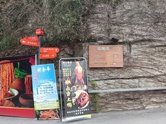 -巴倒烫陆派火锅山庄(南山总店)