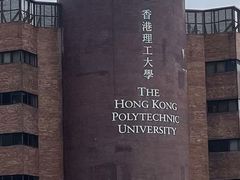 -香港理工大学