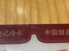 -赵记传承(中山小榄百汇时代广场店)