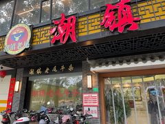 -潮镇老尾牛杂(环城西路店)