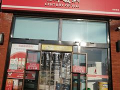 -百年义利(刘家窑店)