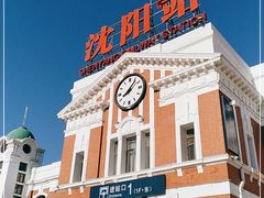 -沈阳站