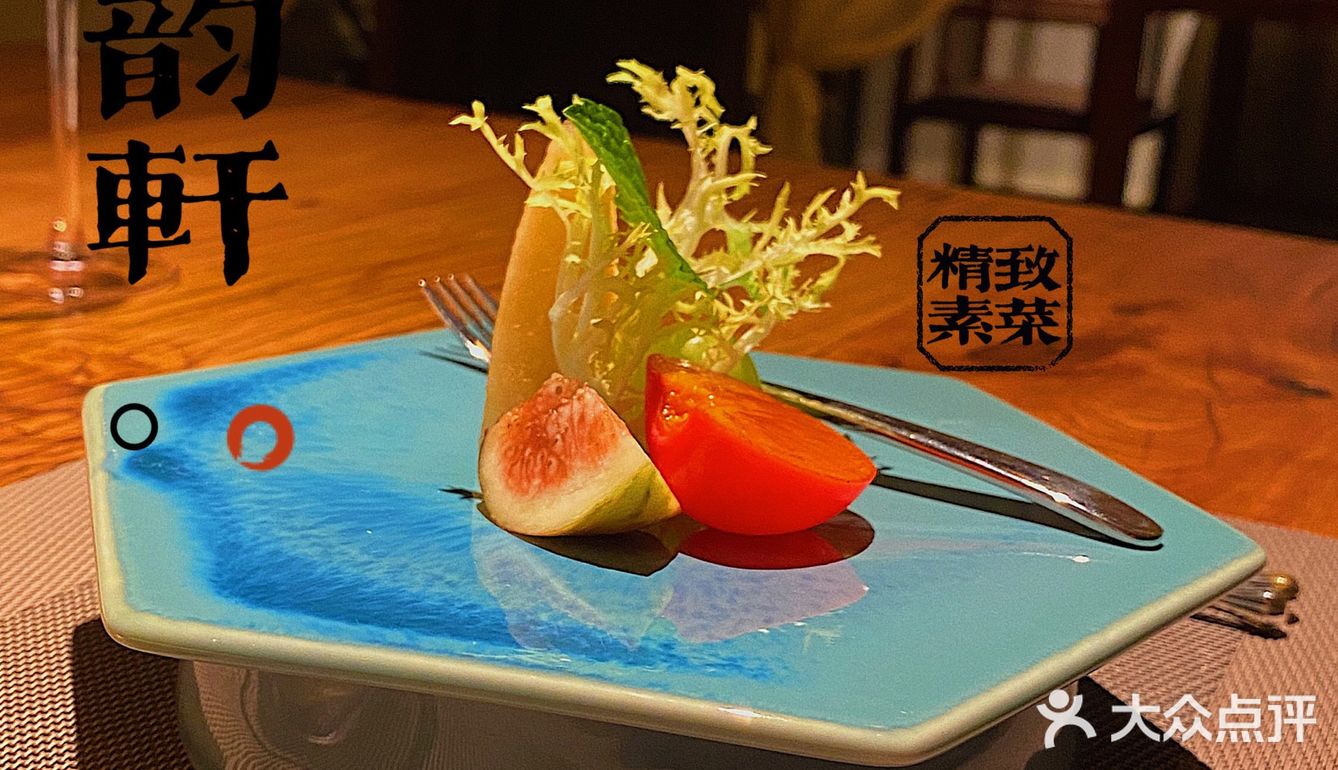 白云山精品素菜｜雅韵轩