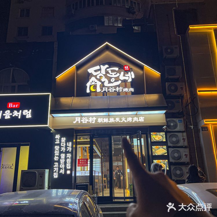 威海新开的！！朝鲜族烤肉店还是太权威了…