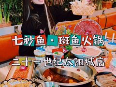 -七秒鱼·斑鱼火锅(太阳城店)
