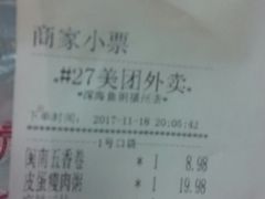 账单-深海鱼粥(省府总店)