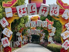 -武汉园博园(武汉自然博物馆)