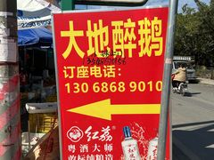 -大地农庄(逢沙大道店)