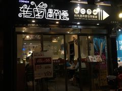 -转角遇到爱(江南西路店)