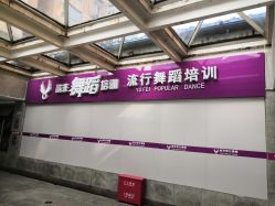 点击看大图 -欲非舞蹈
