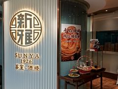 -新雅(丰盛里店)