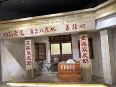 -民信老铺(双皮奶博物馆店)