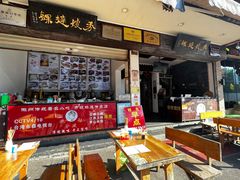 -秀嫂挞粿
