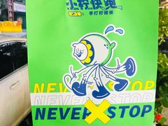 -小柠快跑·手打柠檬茶(万松园店)