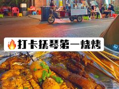 -抚琴第一烤(抚琴地铁站A口店)