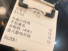 账单-玉兰苑一等茶餐厅
