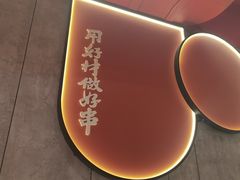 -宏姐串串香(宏伟路店)