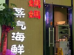 门面-鲜小岛·铜锅涮肉
