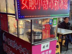 门面-夏食光安顺小舒冰粉冰浆(甲秀楼店)