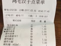 -鸿毛饺子(紫竹桥店)