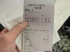 -龙抄手(文殊坊店)