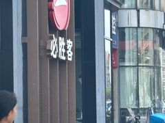 -必胜客(长瀛商业广场店)