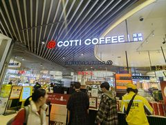 -库迪咖啡(杭州大悦城店)