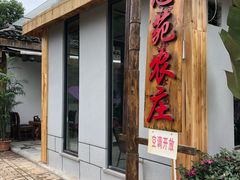 门面-生态苑农庄(十里画廊遇龙河店)