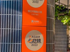 -馋三尺蟹粉小笼(人民广场店)